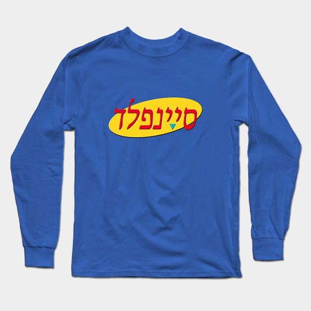 סיינפלד Long Sleeve T-Shirt by aarondsimons